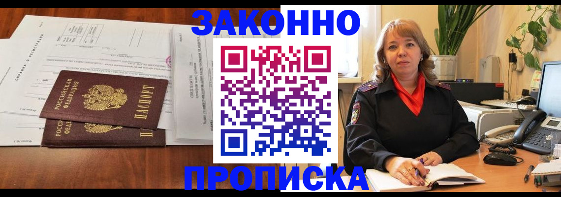 купить прописку в Кызыле
