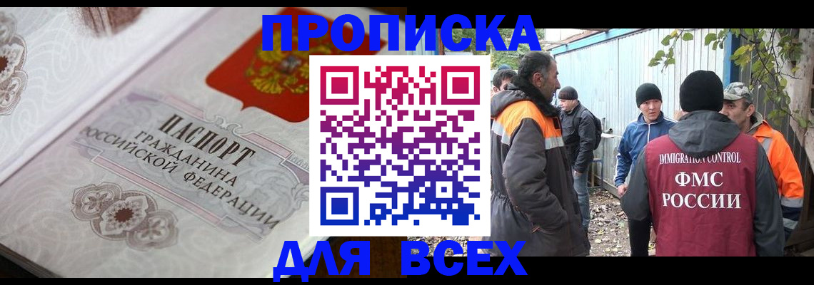 прописка регистрация в Кызыле