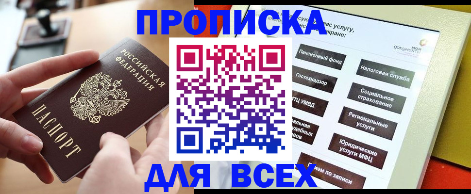 прописка для кредита в Кызыле