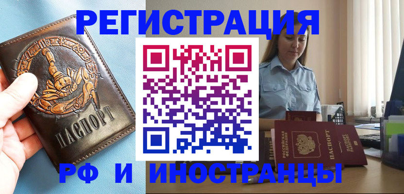 временная регистрация 2025 в Кызыле