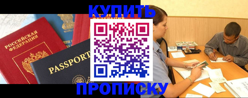 прописка для кредита в Кызыле