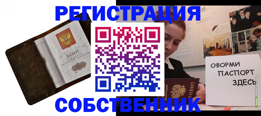 временная регистрация законно в Кызыле