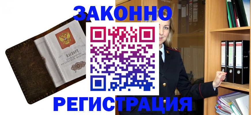 временная регистрация купить в Кызыле
